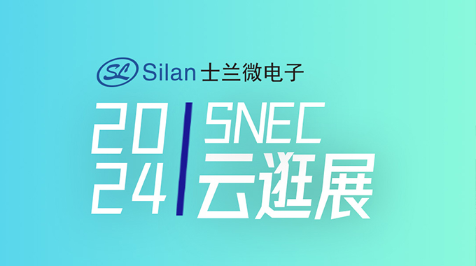 SNEC | AG旗舰厅工程师带您云逛光伏展系列1